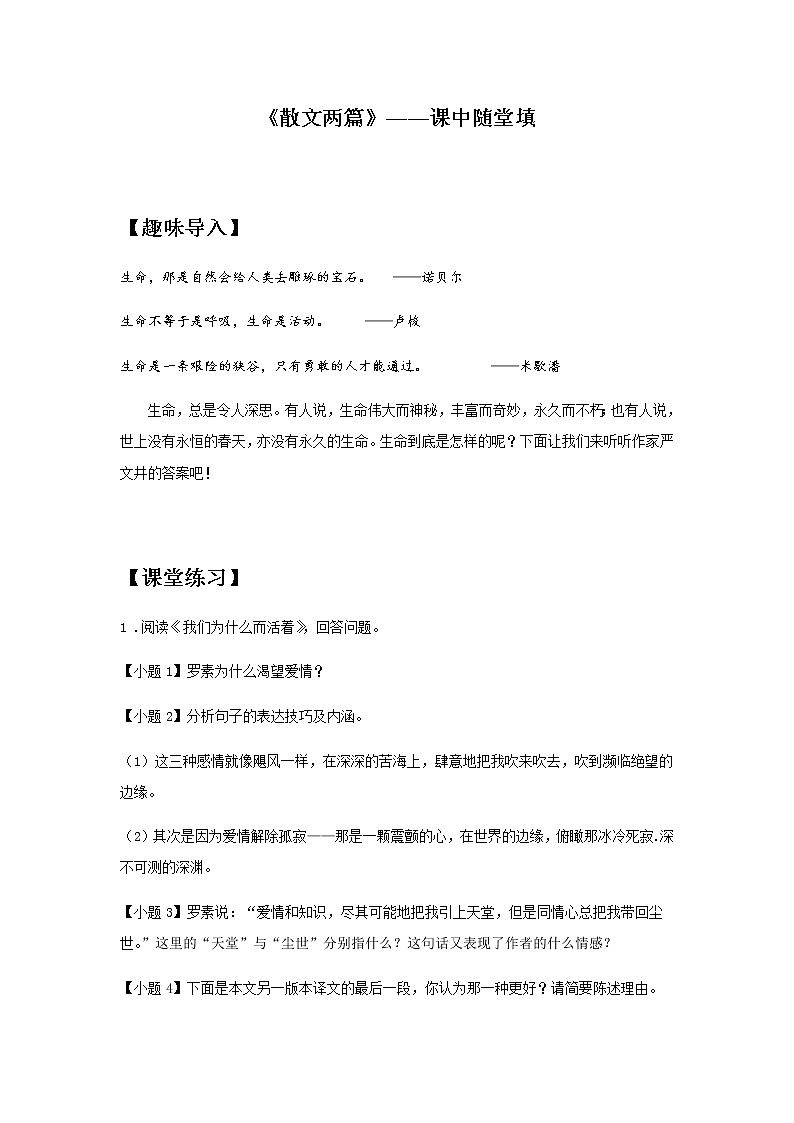16《散文两篇》——课后巩固练-初中语文部编版八年级上册课前课中课后同步试题精编01