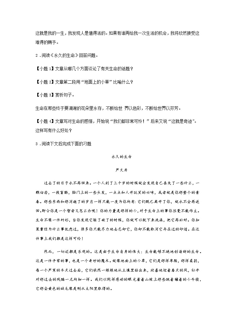 16《散文两篇》——课后巩固练-初中语文部编版八年级上册课前课中课后同步试题精编02
