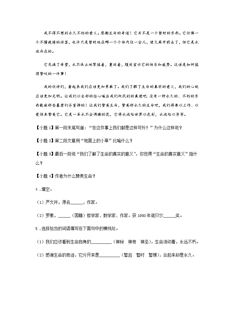 16《散文两篇》——课后巩固练-初中语文部编版八年级上册课前课中课后同步试题精编03