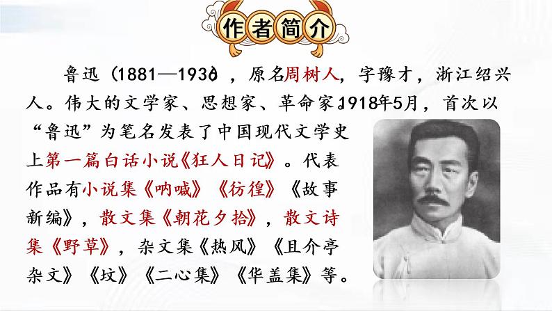 部编版 语文八年级下册1 社戏 课件第3页