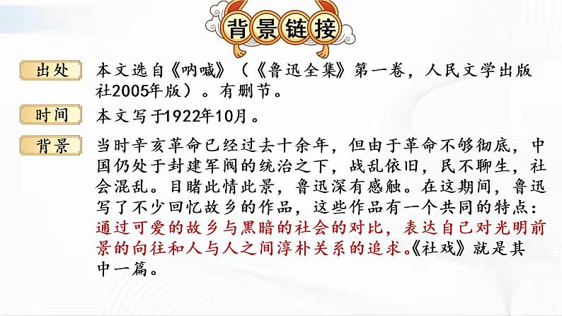 部编版 语文八年级下册1 社戏 课件第4页