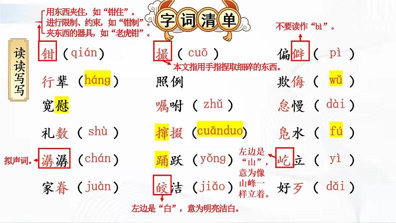部编版 语文八年级下册1 社戏 课件第5页
