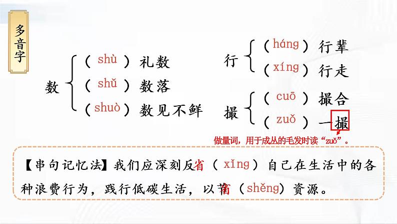 部编版 语文八年级下册1 社戏 课件第6页