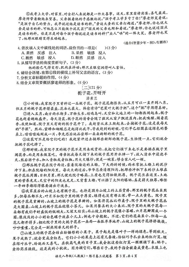 安徽省淮北市五校联考2021-2022学年八年级上学期第三次月考语文试卷03