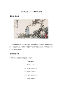 初中语文人教部编版八年级上册25 诗词五首综合与测试课时作业