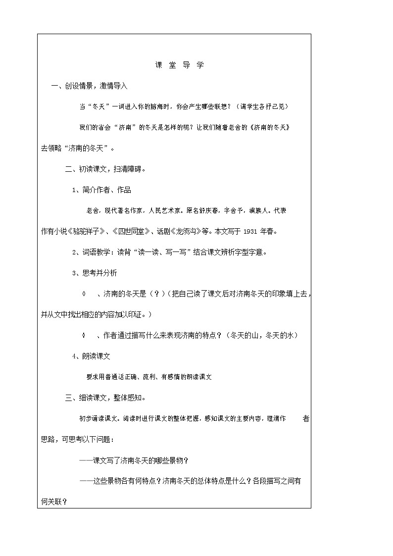 人教部编版七年级语文上册《2 济南的冬天》导学案设计初一优秀公开课 (1)第3页