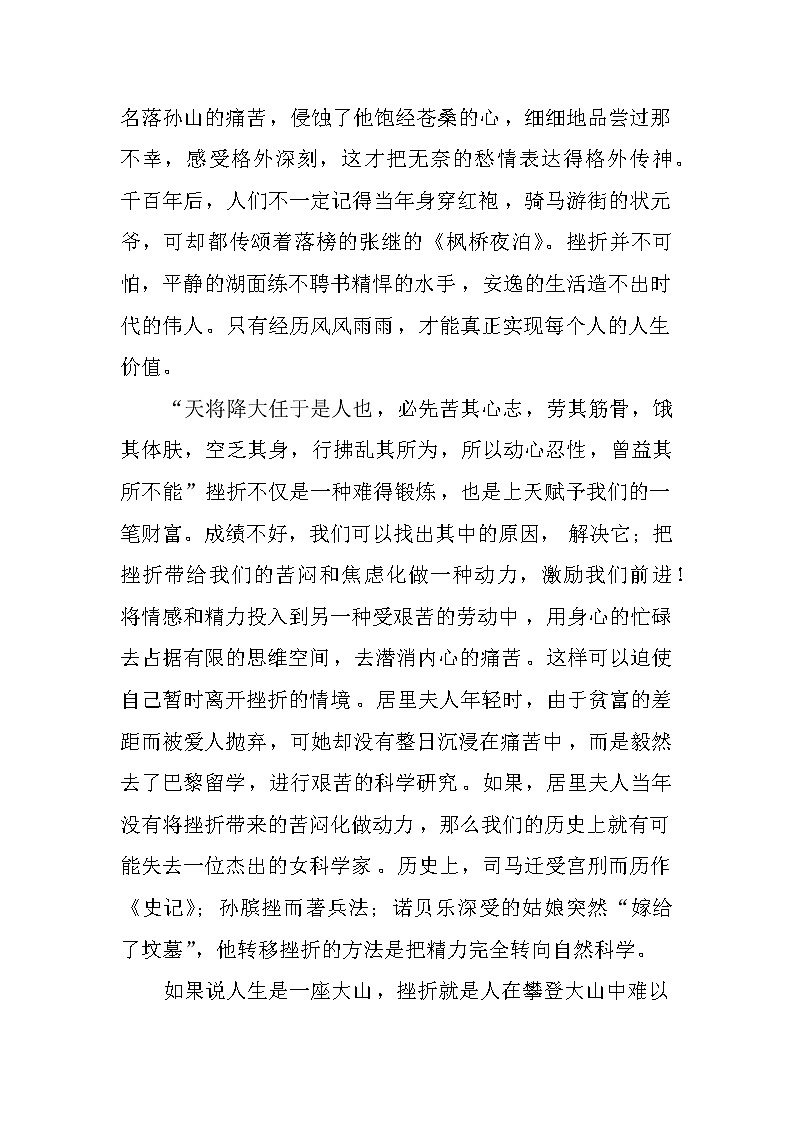 关于六月份国旗下讲话稿的精选第2页