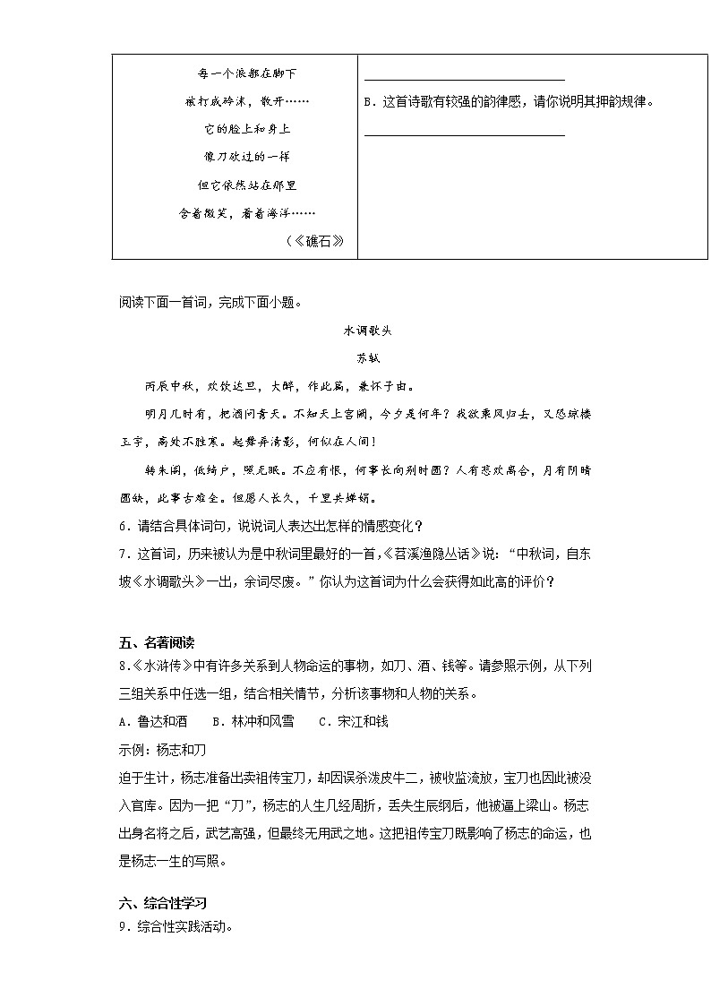 河南省郑州市2021-2022学年九年级上学期期中语文试题(word版 含答案)03