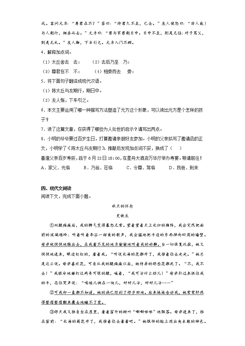 山东省菏泽是定陶区2021-2022学年七年级上学期期中语文试题(word版 含答案)第2页