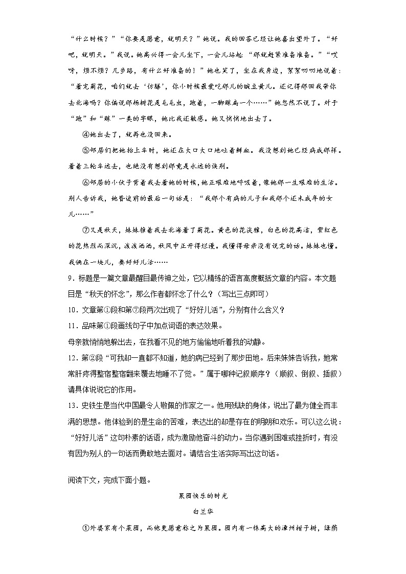 山东省菏泽是定陶区2021-2022学年七年级上学期期中语文试题(word版 含答案)第3页