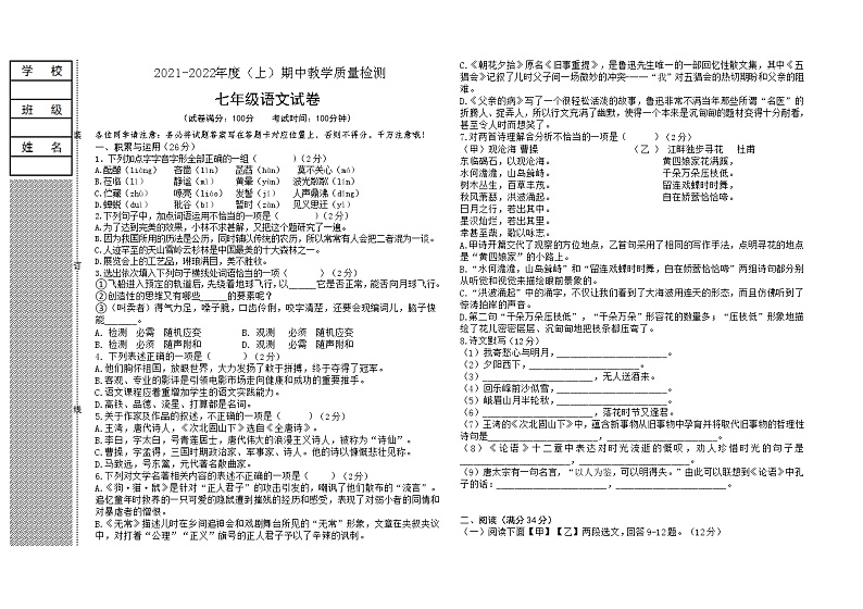 辽宁省阜新市2021-2022学年七年级上学期期中教学质量检测语文试题(word版 无答案)第1页