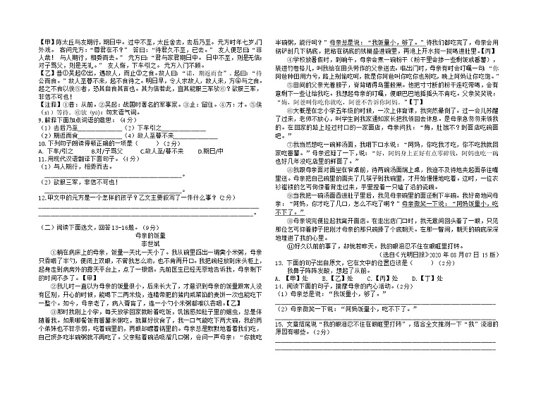 辽宁省阜新市2021-2022学年七年级上学期期中教学质量检测语文试题(word版 无答案)第2页