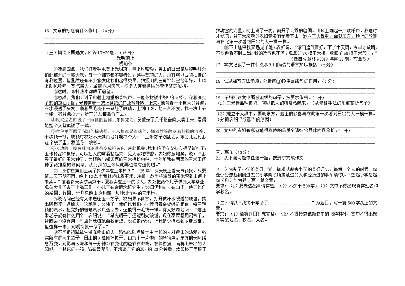 辽宁省阜新市2021-2022学年七年级上学期期中教学质量检测语文试题(word版 无答案)第3页
