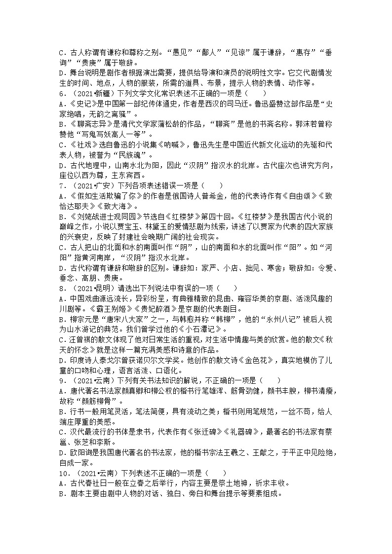 2021中考语文试题——文化常识、名著阅读题(含答案)第2页