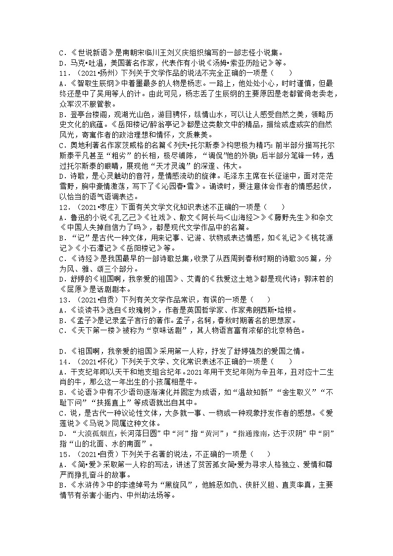 2021中考语文试题——文化常识、名著阅读题(含答案)第3页