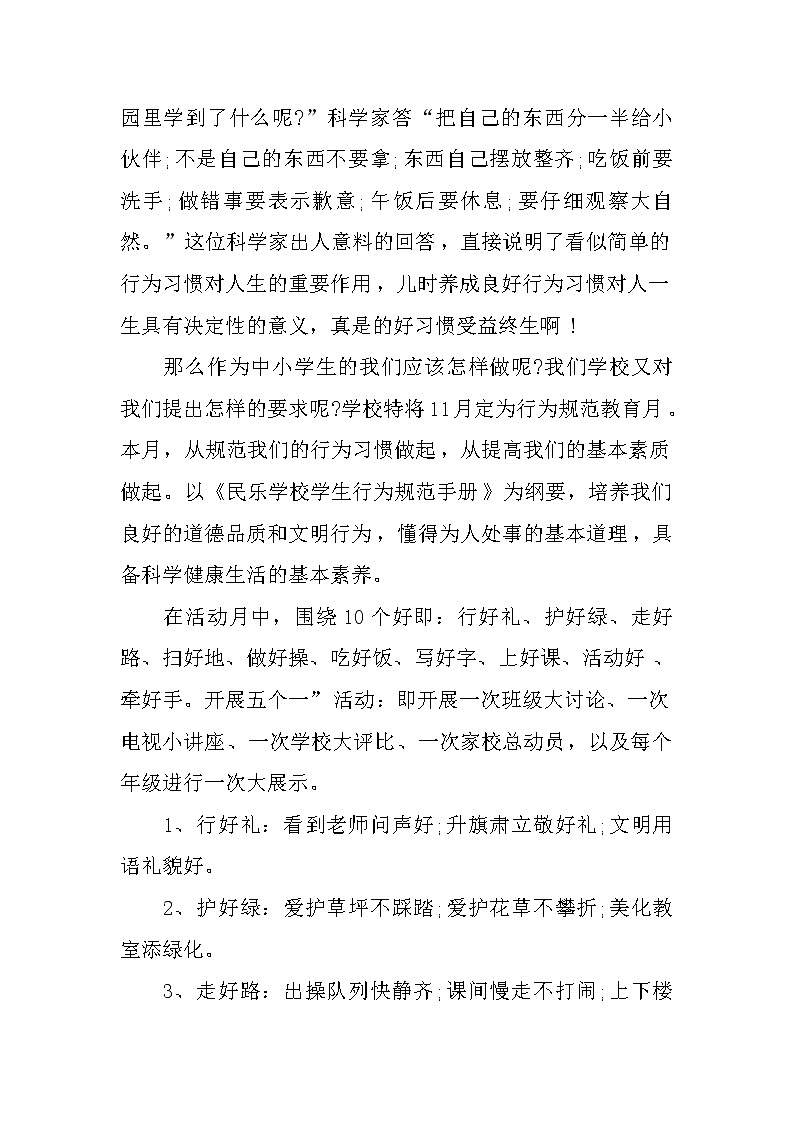 国旗下的讲话稿:习惯第2页