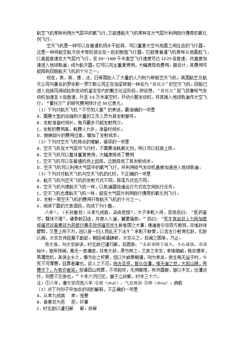 2019年湖北省武汉市青山区中考语文一模试卷(含答案)第2页