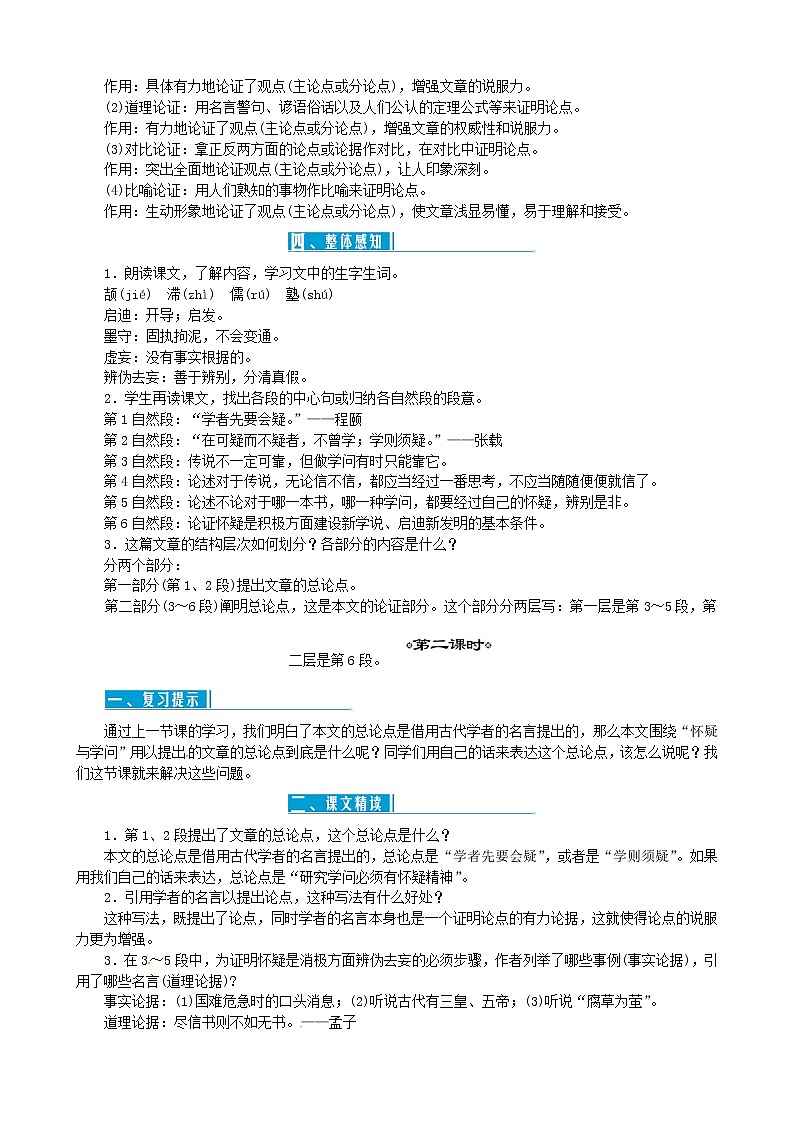 部编版语文九上19 怀疑与学问学案第2页