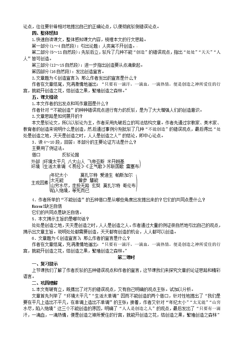部编版语文九上21 创造宣言学案第2页