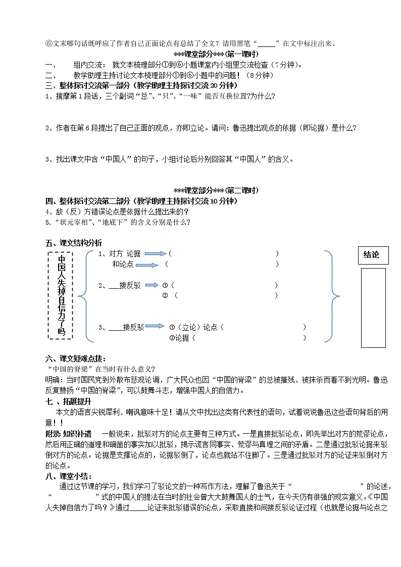 部编版语文九上18.中国人失掉自信力了吗学案02