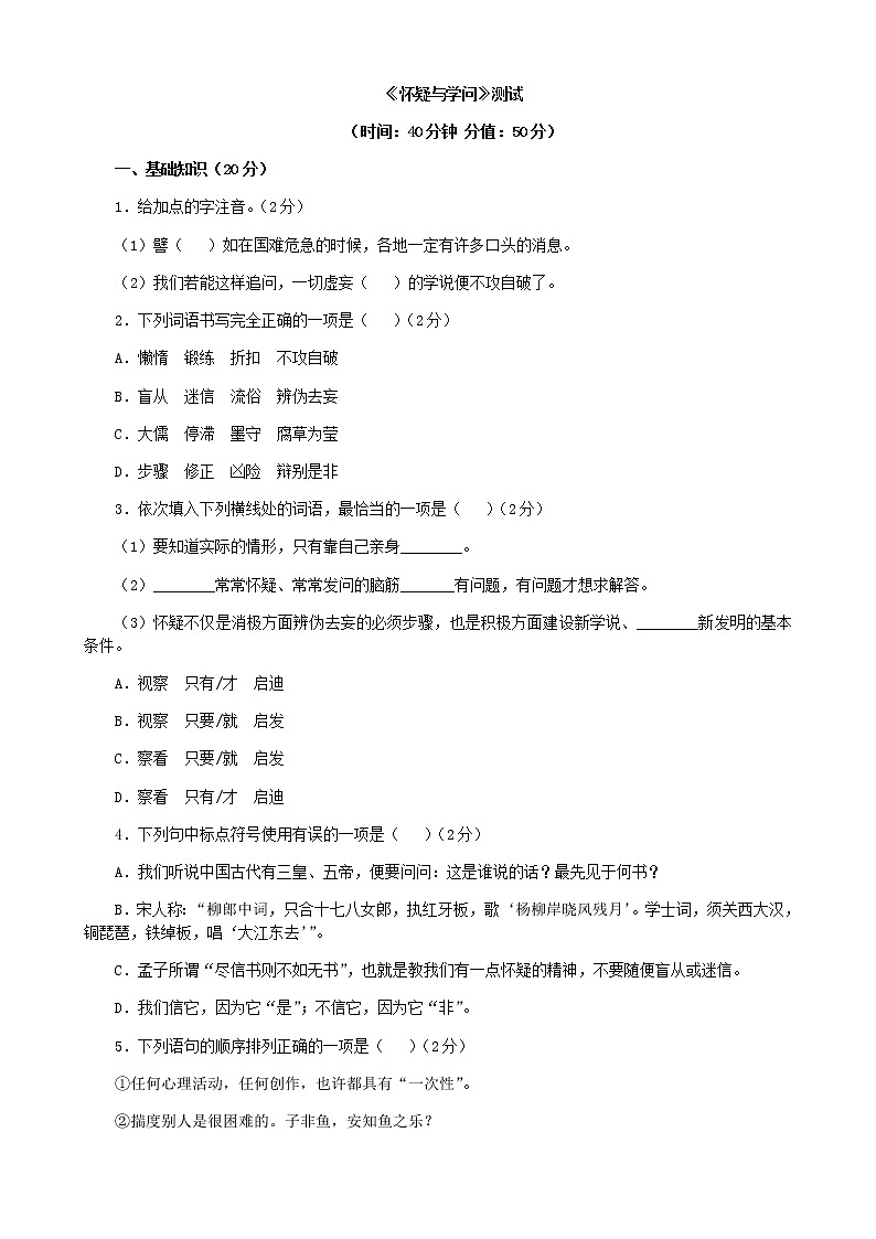 18《怀疑与学问》1练习题01