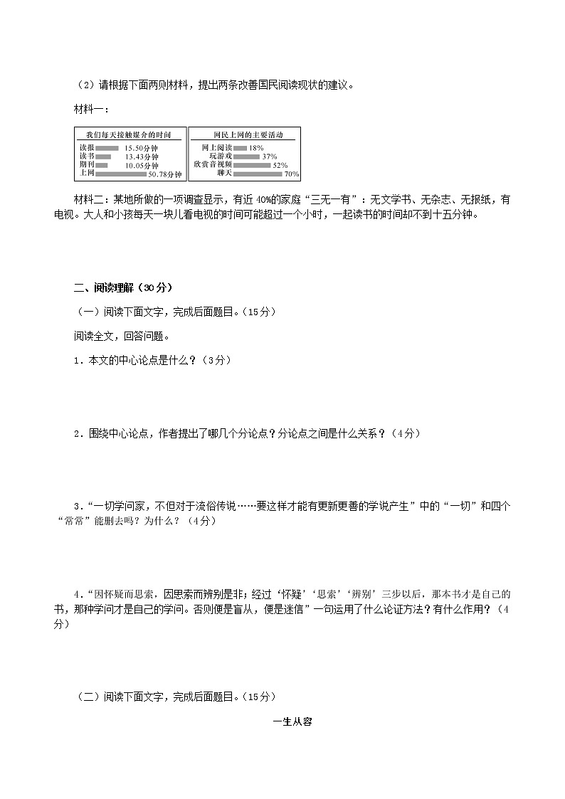 18《怀疑与学问》1练习题03