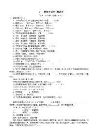 人教部编版九年级上册22 智取生辰纲同步练习题