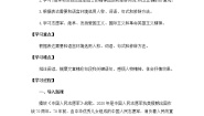 2020-2021学年第二单元7 谁是最可爱的人教学设计及反思