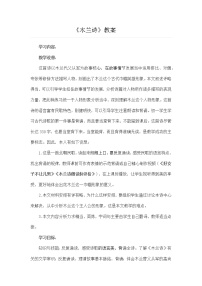 初中语文人教部编版七年级下册8 木兰诗教学设计及反思
