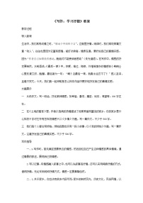 初中写作 学习抒情教案