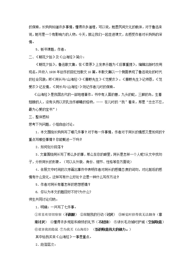 部编版语文七年级下册《阿长与《山海经》》教案第2页