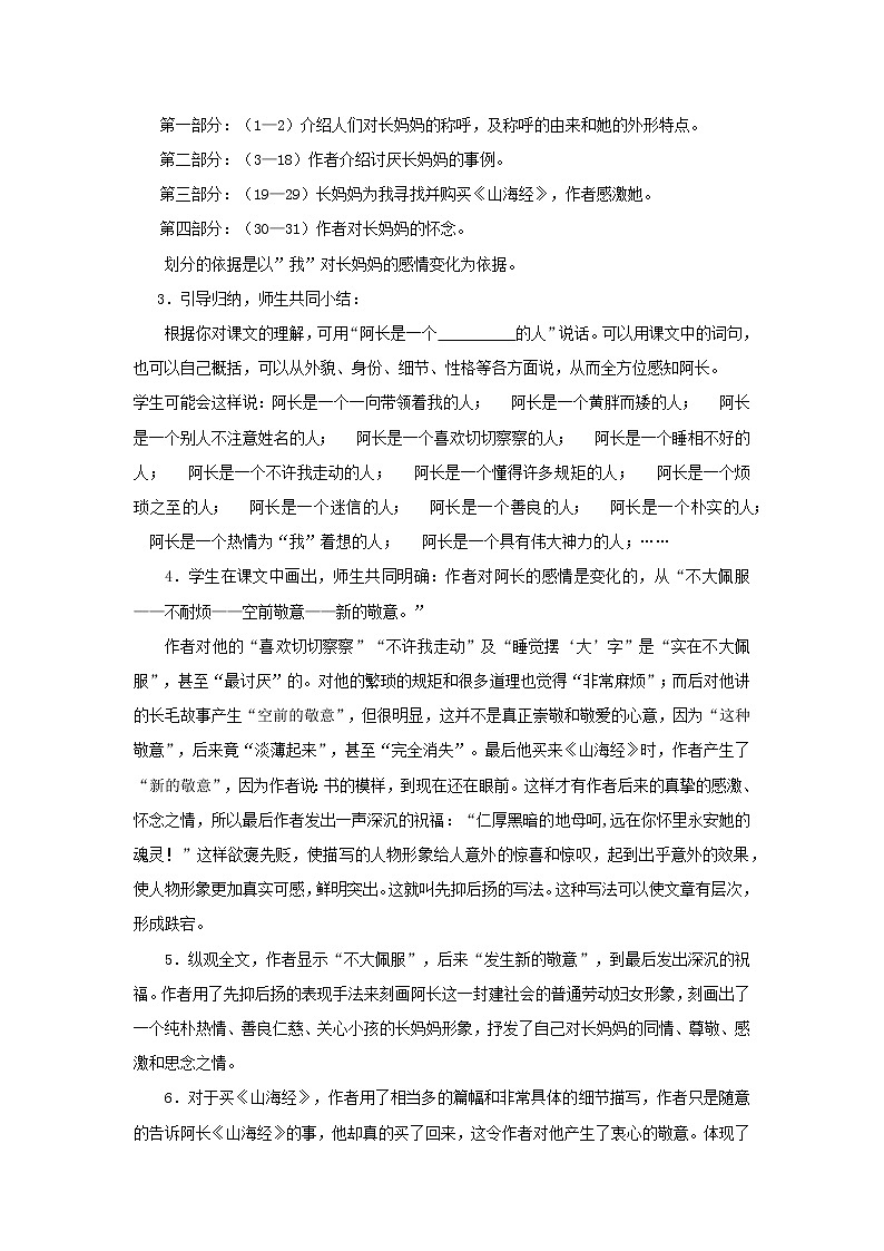 部编版语文七年级下册《阿长与《山海经》》教案第3页