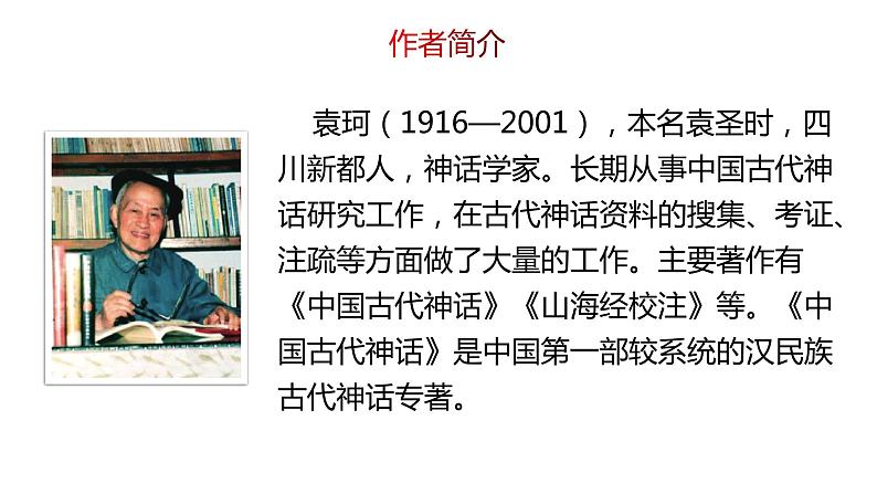 21女娲造人第5页