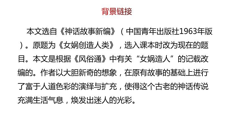 21女娲造人第6页