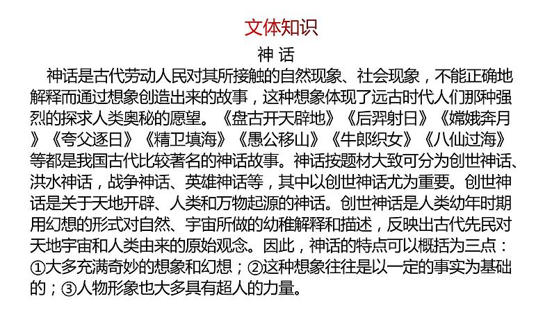 21女娲造人第7页