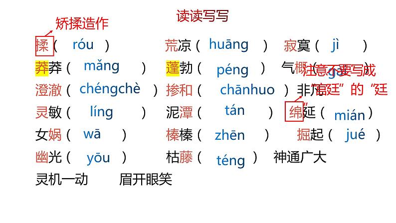 21女娲造人第8页