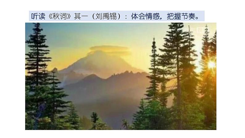 课外古诗词诵读(秋词(其一)、 夜雨寄北、十一月四日风雨大作、潼关)课件第4页