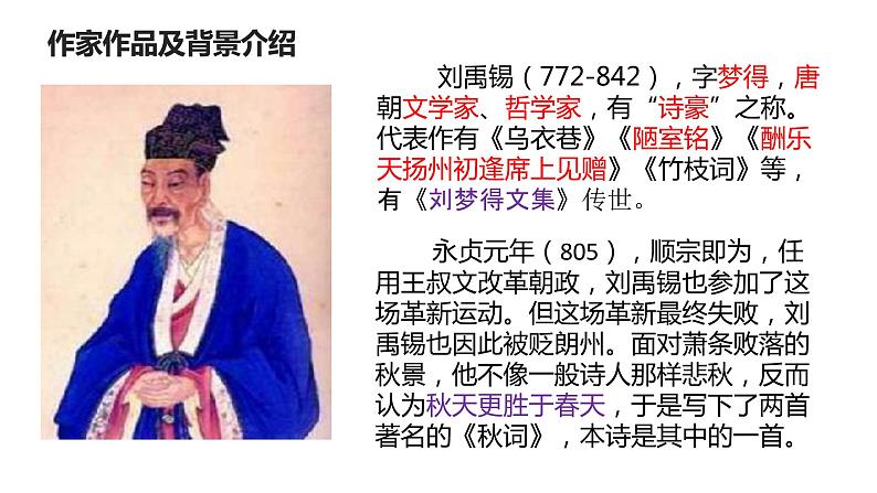 课外古诗词诵读(秋词(其一)、 夜雨寄北、十一月四日风雨大作、潼关)课件第5页