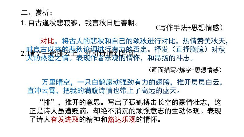 课外古诗词诵读(秋词(其一)、 夜雨寄北、十一月四日风雨大作、潼关)课件第8页