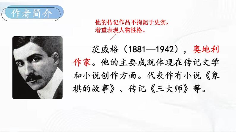 部编版语文七年级下册 22 伟大的悲剧 课件第4页