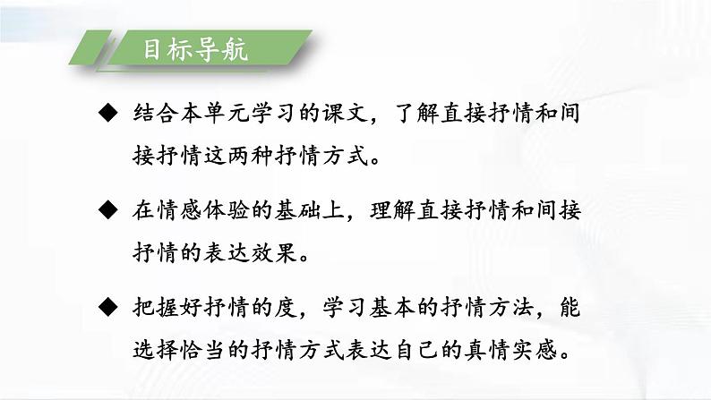 部编版语文七年级下册 写作 学习抒情 课件第2页