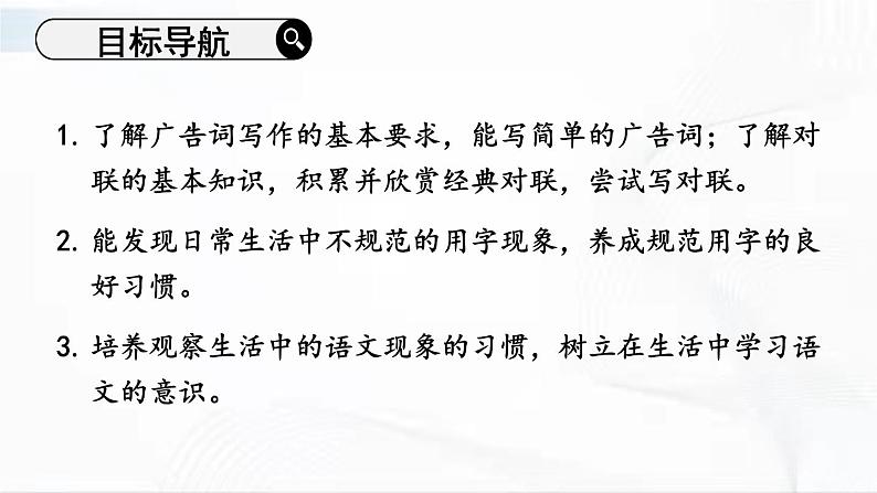 部编版语文七年级下册 综合性学习 我的语文生活 课件第2页