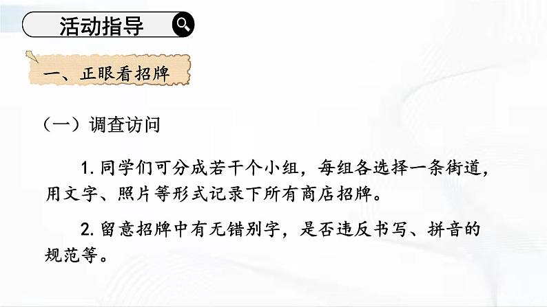 部编版语文七年级下册 综合性学习 我的语文生活 课件第3页