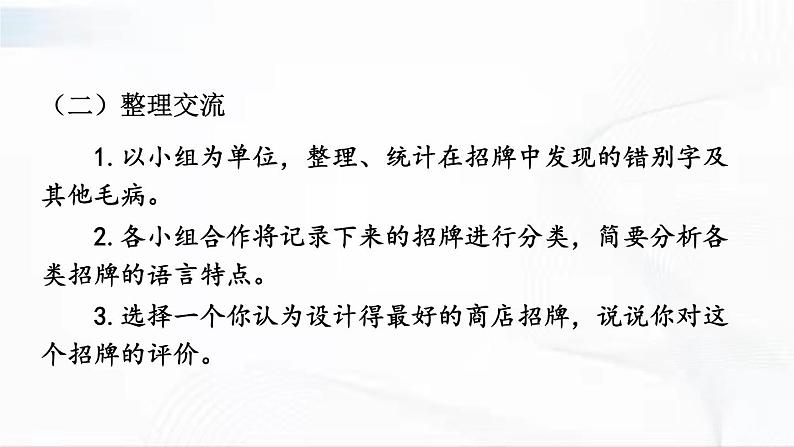 部编版语文七年级下册 综合性学习 我的语文生活 课件第4页