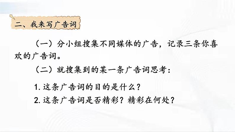 部编版语文七年级下册 综合性学习 我的语文生活 课件第5页