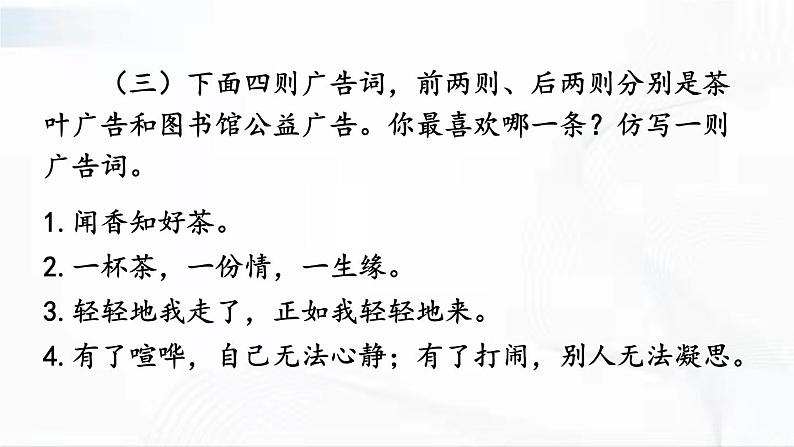 部编版语文七年级下册 综合性学习 我的语文生活 课件第6页