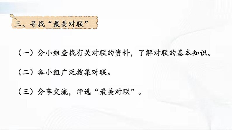 部编版语文七年级下册 综合性学习 我的语文生活 课件第7页