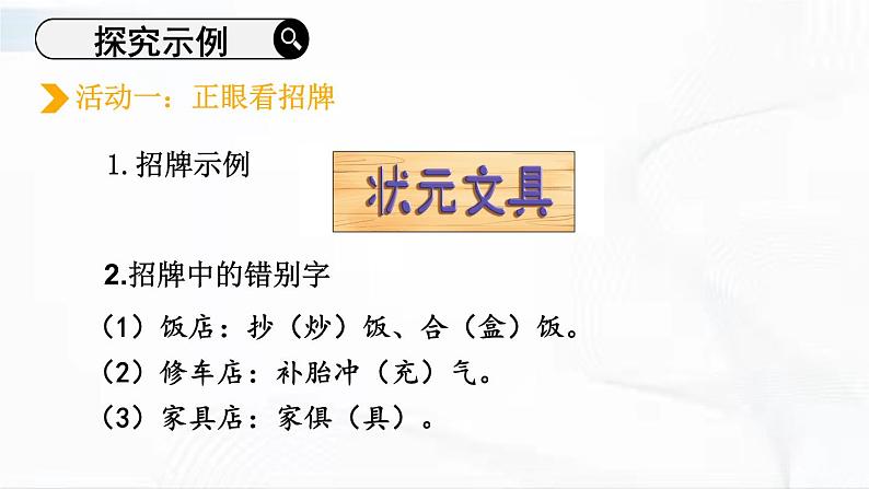 部编版语文七年级下册 综合性学习 我的语文生活 课件第8页