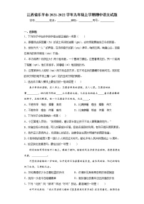 江西省乐平市2021-2022学年九年级上学期期中语文试题（word版 含答案）