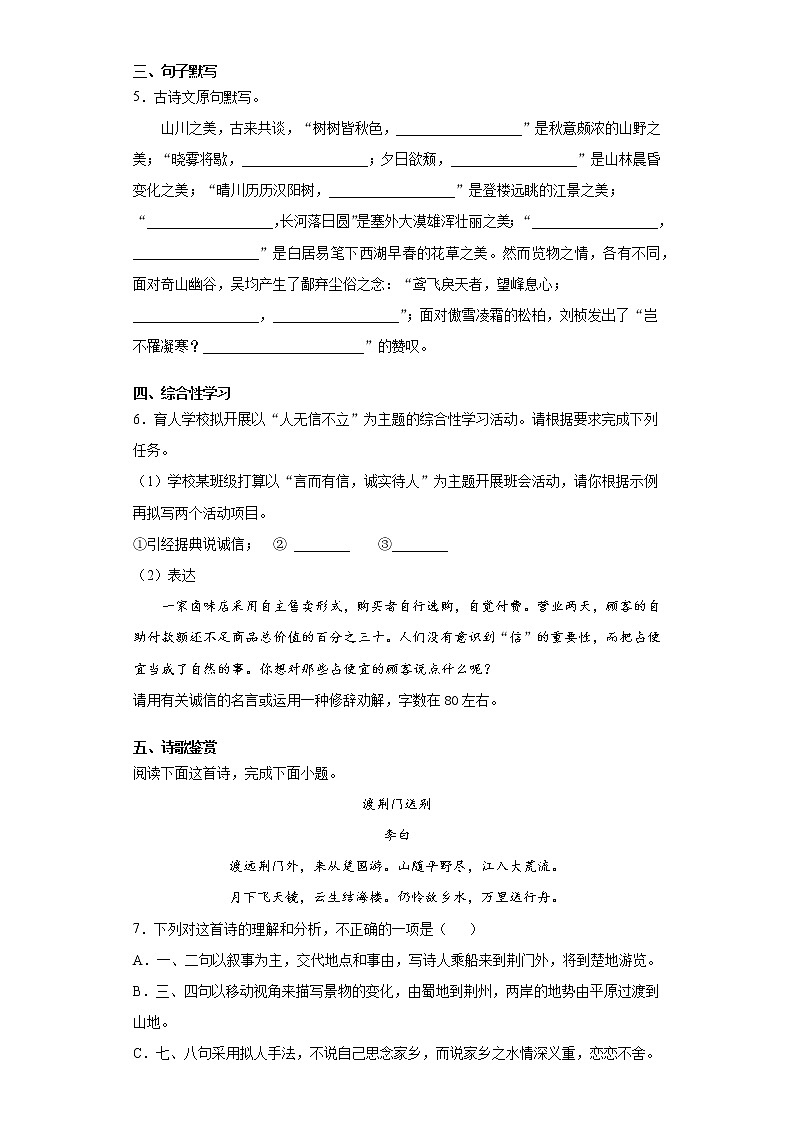 河北省保定市2021-2022学年八年级上学期期中语文试题(word版 含答案)02